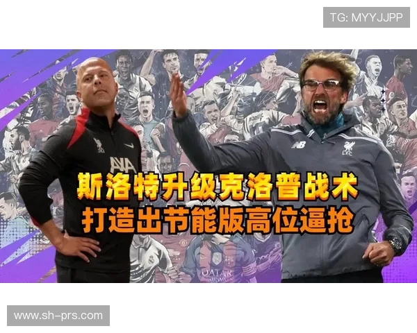 克洛普战术执行难点:高位逼抢与体能分配的平衡挑战 克洛普战术执行难点:高位逼抢与体能分配的平衡挑战