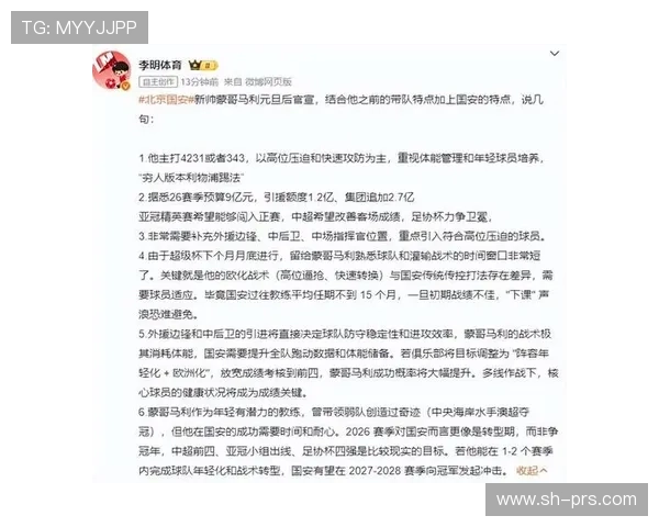 北京国安攻防转换失衡问题凸显，对赛季走势形成制约